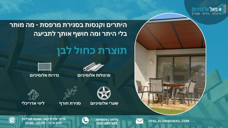 היתרים וקנסות בסגירת מרפסת - מה מותר בלי היתר ומה חושף אותך לתביעה - אופאל